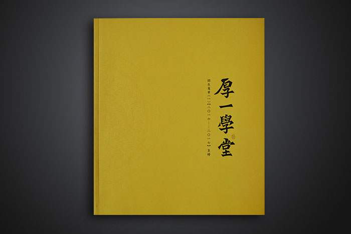 厚一學(xué)堂
